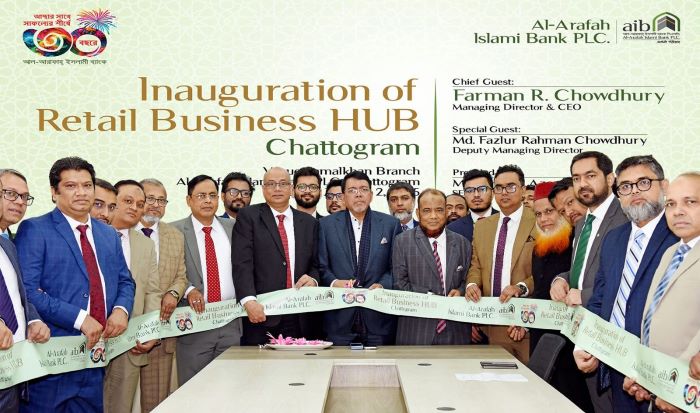 চট্টগ্রামে আল-আরাফাহ্ ইসলামী ব্যাংকের রিটেইল বিজনেস হাব উদ্বোধন